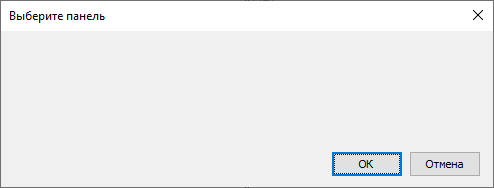 Заготовка окна выбора панели.